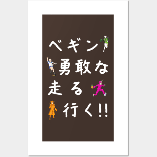 Nippon Marathon: Begin! Brave! Run! Go! Posters and Art